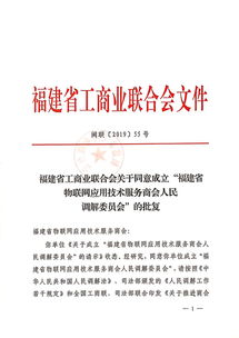 廈門辦公室與福建物聯網應用技術服務商會達成戰略合作，共筑技術服務新篇章